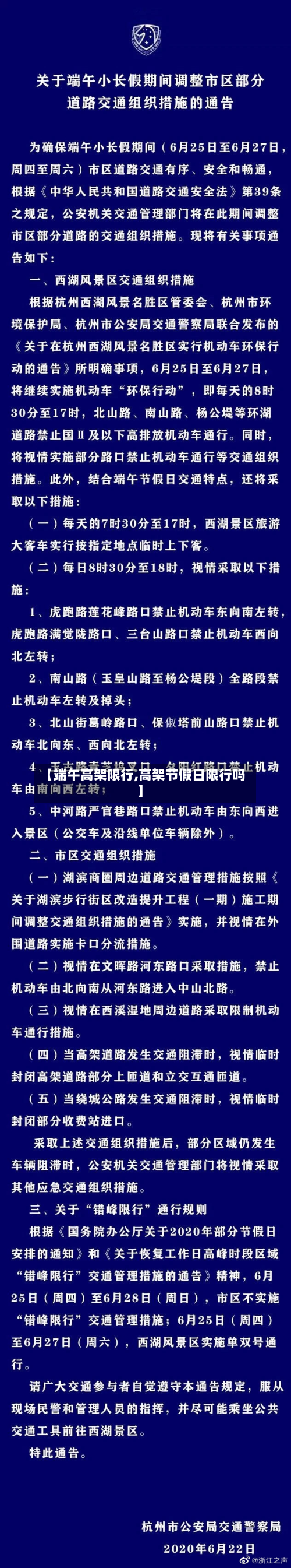 【端午高架限行,高架节假日限行吗】
