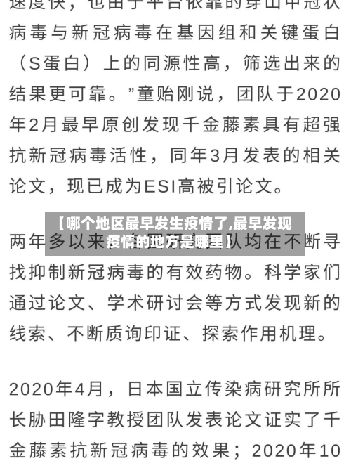 【哪个地区最早发生疫情了,最早发现疫情的地方是哪里】-第1张图片
