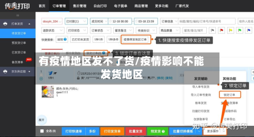 有疫情地区发不了货/疫情影响不能发货地区-第1张图片