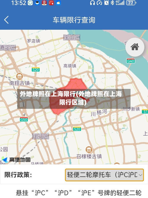 外地牌照在上海限行(外地牌照在上海限行区域)-第3张图片
