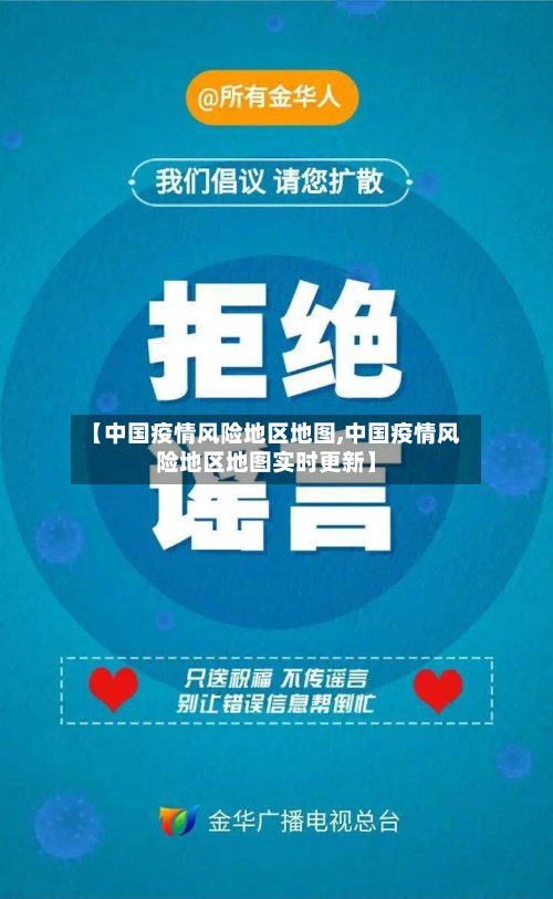 【中国疫情风险地区地图,中国疫情风险地区地图实时更新】