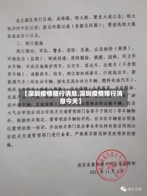 【深圳疫情限行消息,深圳疫情限行消息今天】-第2张图片