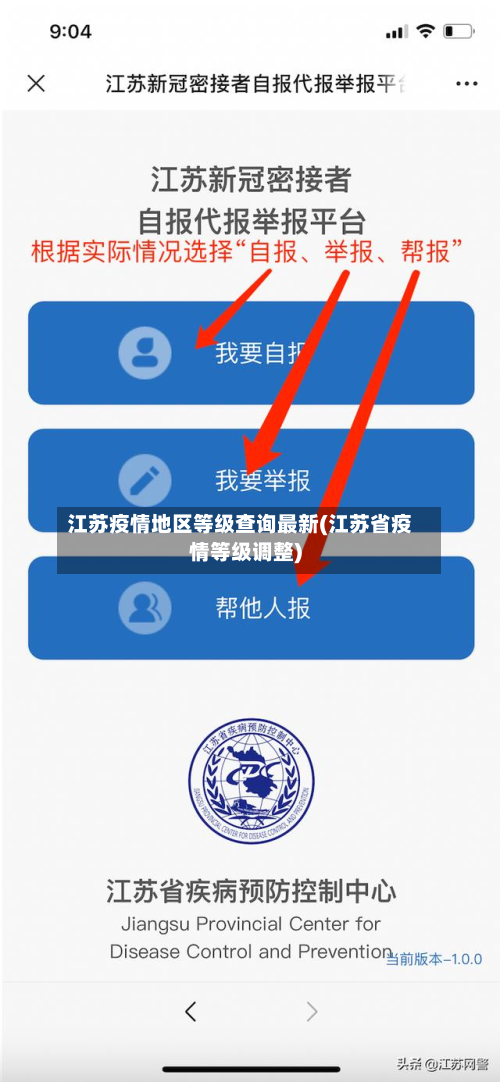江苏疫情地区等级查询最新(江苏省疫情等级调整)-第1张图片