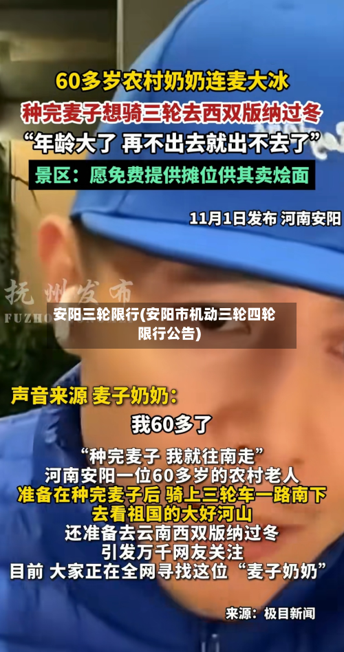 安阳三轮限行(安阳市机动三轮四轮限行公告)
