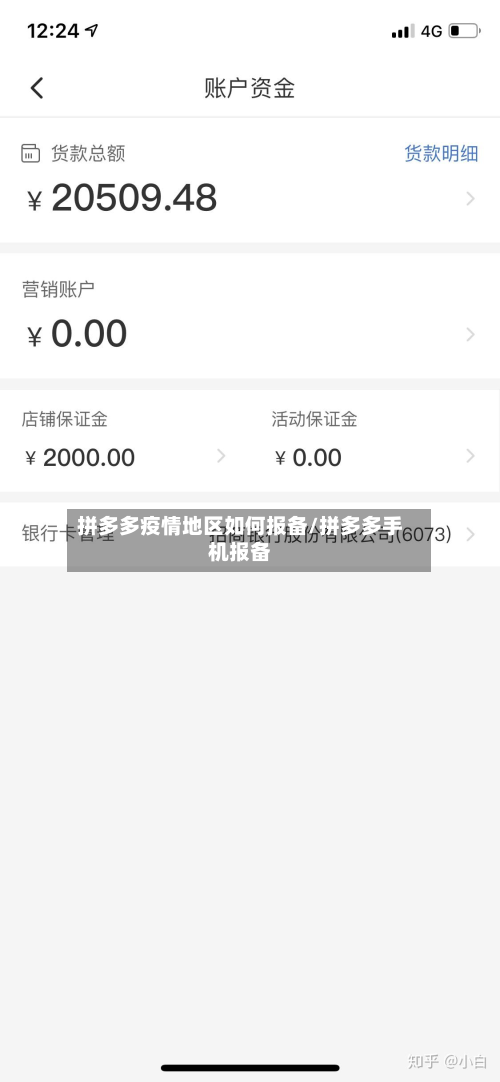 拼多多疫情地区如何报备/拼多多手机报备