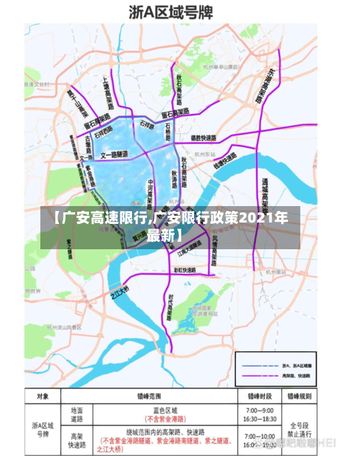 【广安高速限行,广安限行政策2021年最新】-第2张图片