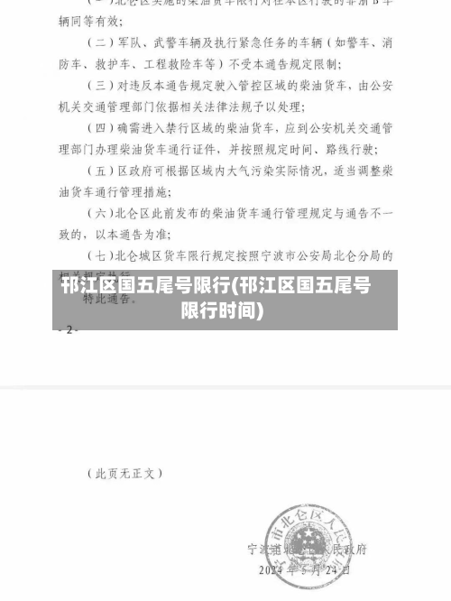 邗江区国五尾号限行(邗江区国五尾号限行时间)-第1张图片