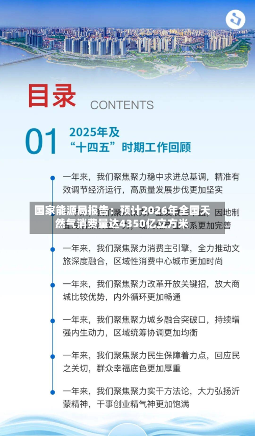 国家能源局报告：预计2026年全国天然气消费量达4350亿立方米