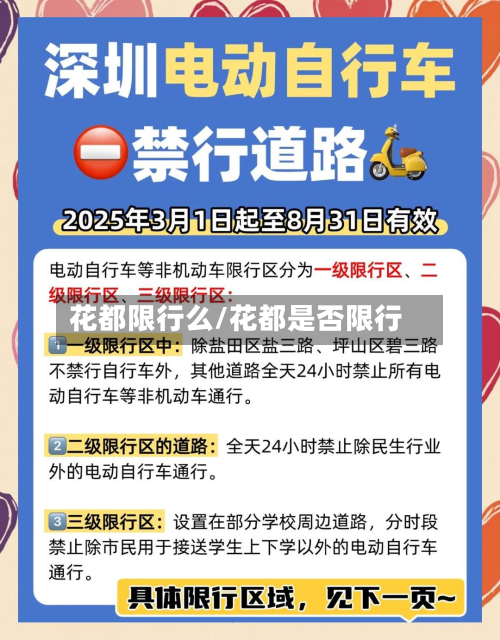 花都限行么/花都是否限行-第3张图片