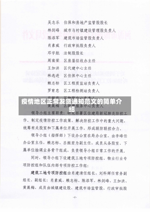 疫情地区正常发货通知范文的简单介绍