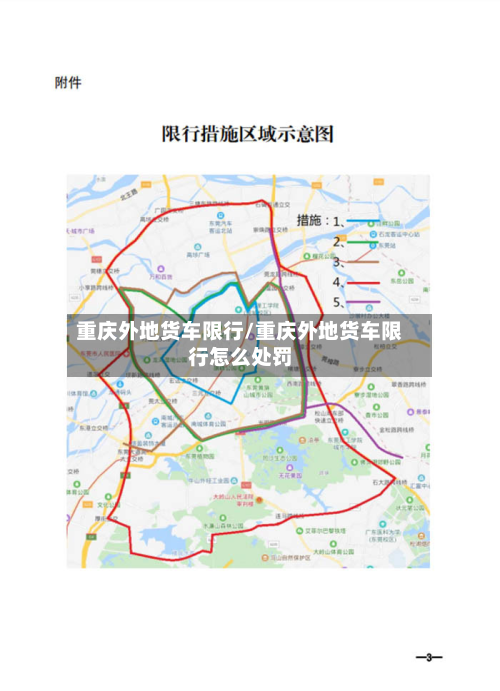 重庆外地货车限行/重庆外地货车限行怎么处罚-第1张图片