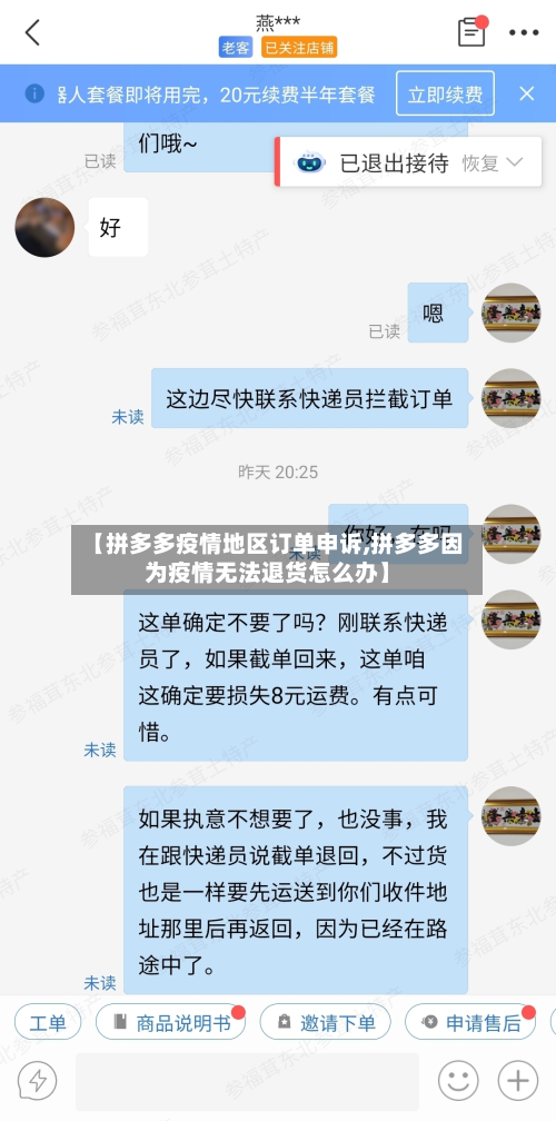 【拼多多疫情地区订单申诉,拼多多因为疫情无法退货怎么办】-第3张图片