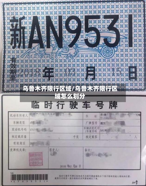 乌鲁木齐限行区域/乌鲁木齐限行区域怎么划分