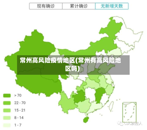 常州高风险疫情地区(常州有高风险地区吗)-第2张图片