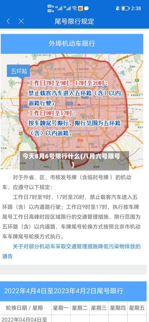 今天8月6号限行什么(八月六号限号)-第1张图片