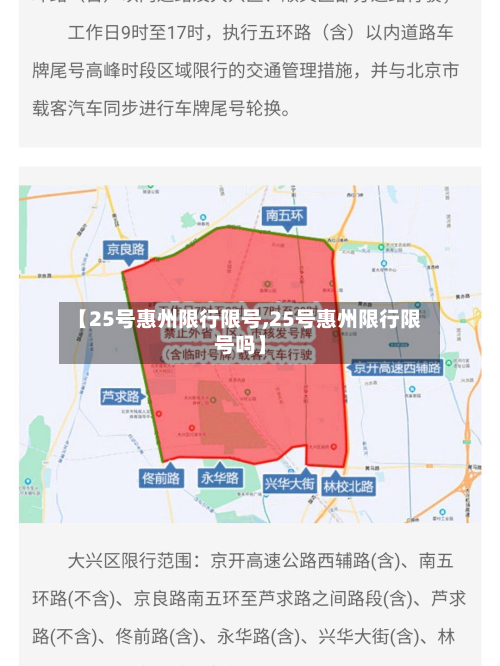 【25号惠州限行限号,25号惠州限行限号吗】-第1张图片