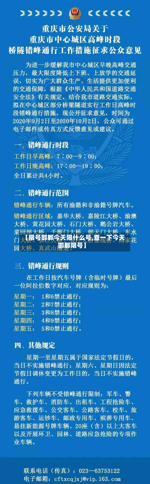 【限号邯郸今天限什么号,查一下今天邯郸限号】-第2张图片