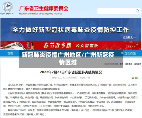 新冠肺炎疫情广州地区/广州新冠疫情区域-第1张图片