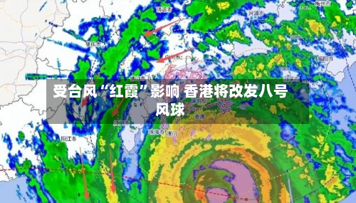 受台风“红霞”影响 香港将改发八号风球-第2张图片