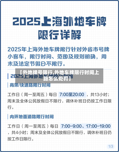 【外地牌号限行,外地车牌限行时间上路怎么处罚】