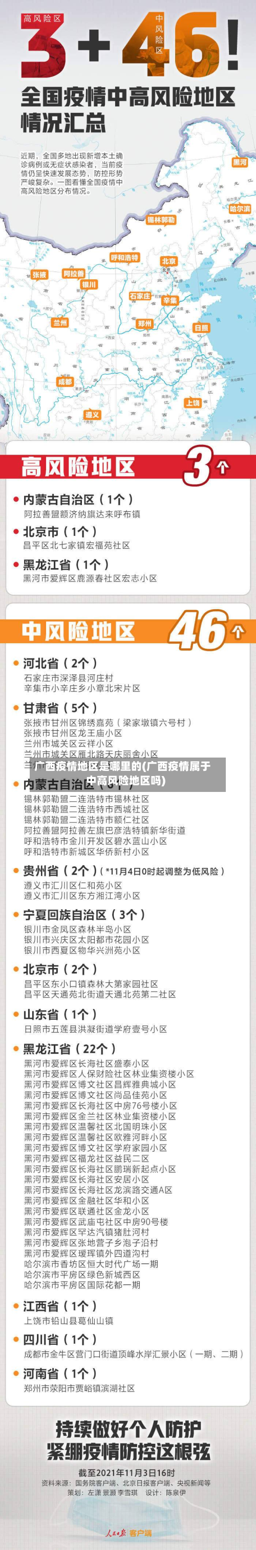 广西疫情地区是哪里的(广西疫情属于中高风险地区吗)-第1张图片