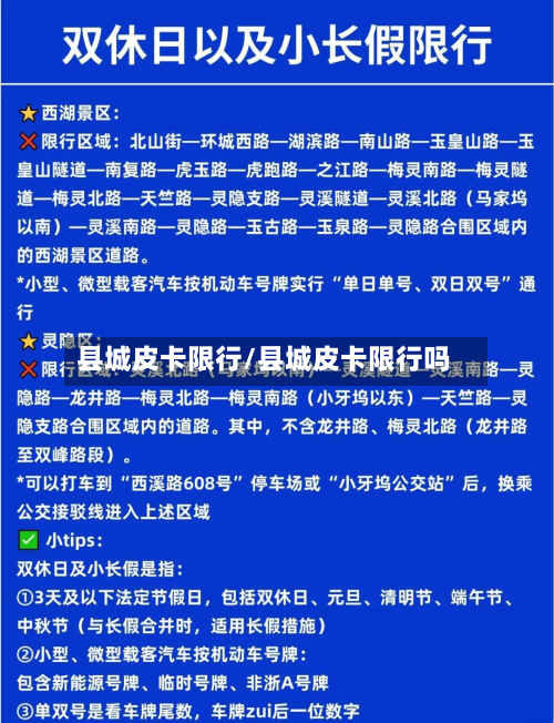 县城皮卡限行/县城皮卡限行吗-第1张图片