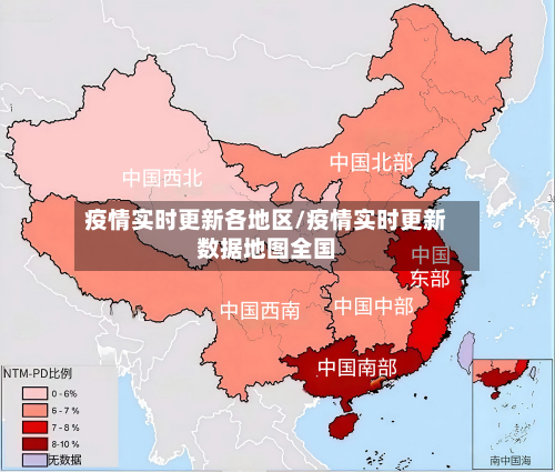 疫情实时更新各地区/疫情实时更新数据地图全国