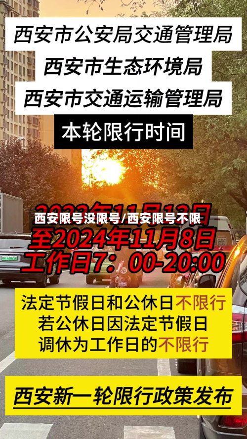 西安限号没限号/西安限号不限-第1张图片