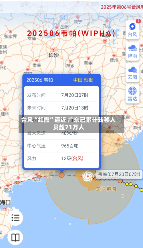 台风“红霞”逼近 广东已累计转移人员超71万人-第2张图片