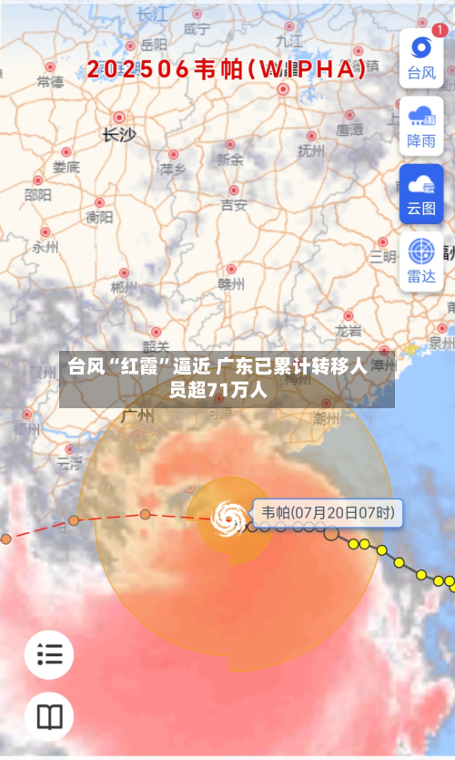台风“红霞”逼近 广东已累计转移人员超71万人