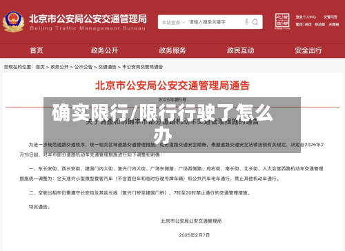 确实限行/限行行驶了怎么办-第1张图片