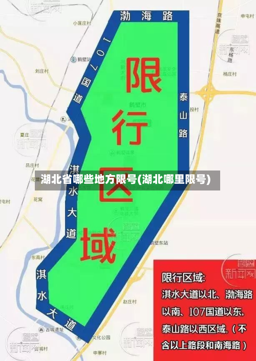 湖北省哪些地方限号(湖北哪里限号)-第1张图片