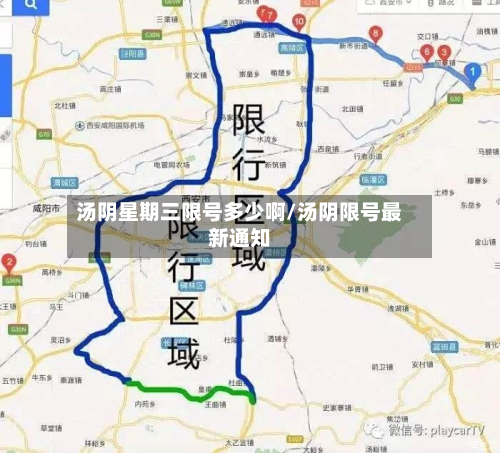 汤阴星期三限号多少啊/汤阴限号最新通知-第1张图片