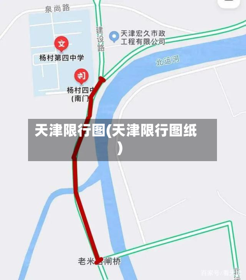 天津限行图(天津限行图纸)-第1张图片