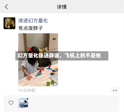 幻方量化徐进辟谣，飞机上的不是他-第2张图片