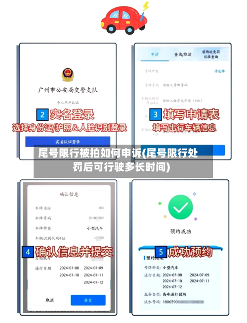 尾号限行被拍如何申诉(尾号限行处罚后可行驶多长时间)-第1张图片