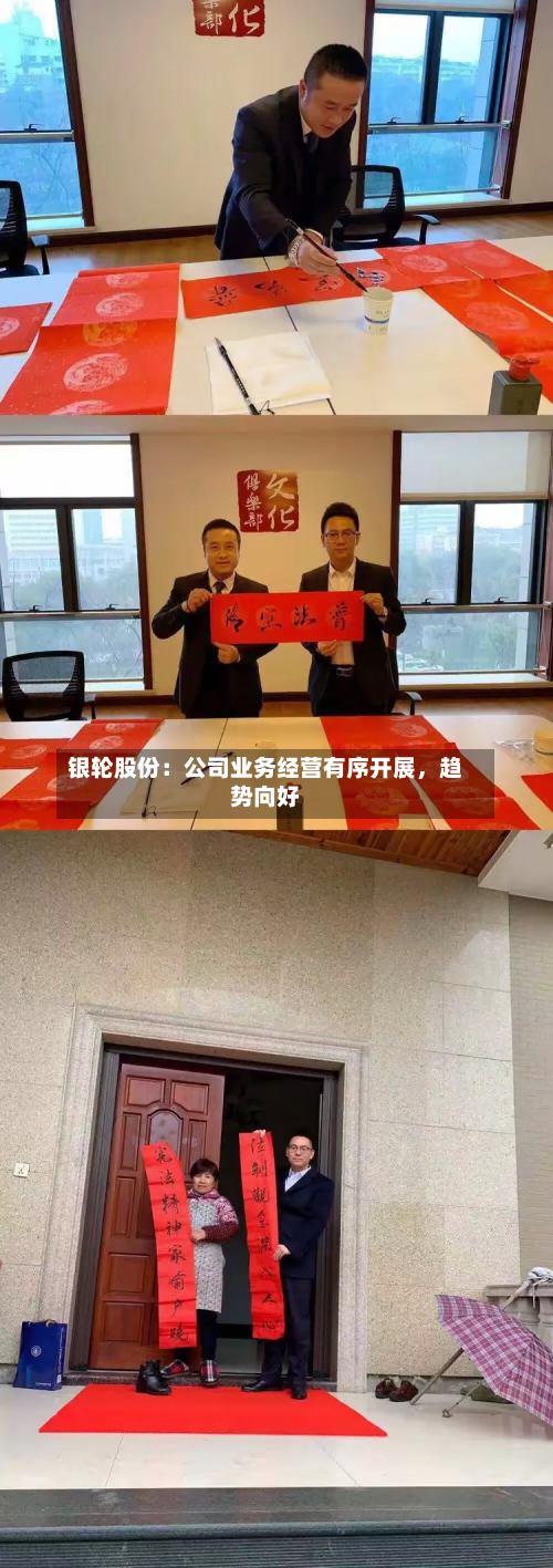 银轮股份：公司业务经营有序开展，趋势向好-第2张图片