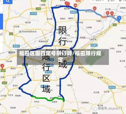 福田区国四尾号限行吗/福田限行规定-第3张图片