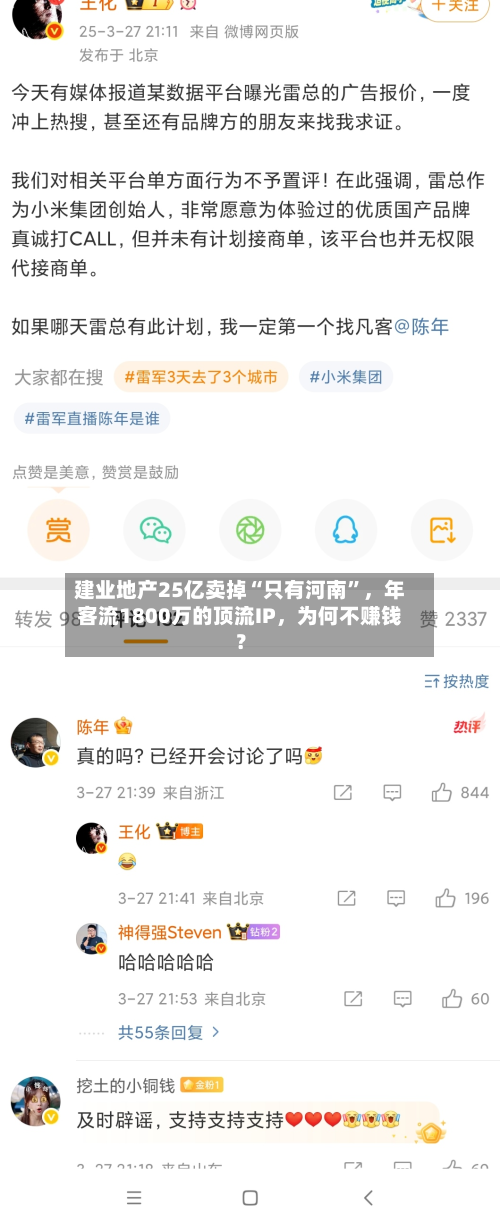 建业地产25亿卖掉“只有河南	”	，年客流1800万的顶流IP，为何不赚钱？-第2张图片