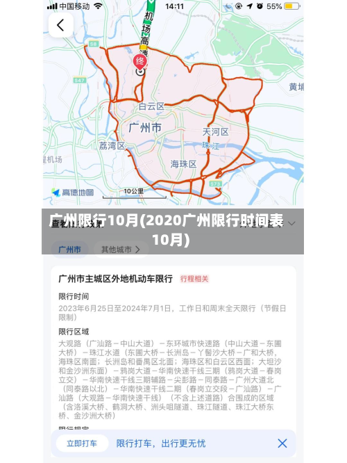 广州限行10月(2020广州限行时间表10月)-第2张图片