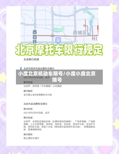 小度北京机动车限号/小度小度北京限号-第1张图片