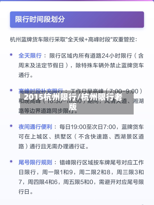2015杭州限行/杭州限行老版