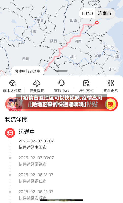 【疫情高峰地区可以快递吗,疫情高风险地区来的快递能收吗】-第1张图片