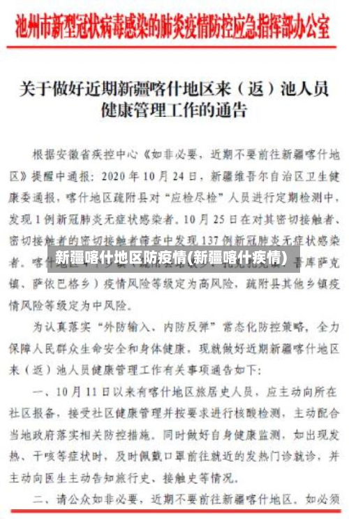 新疆喀什地区防疫情(新疆喀什疾情)-第1张图片