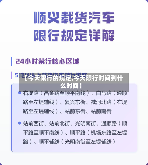 【今天限行的规定,今天限行时间到什么时间】-第2张图片