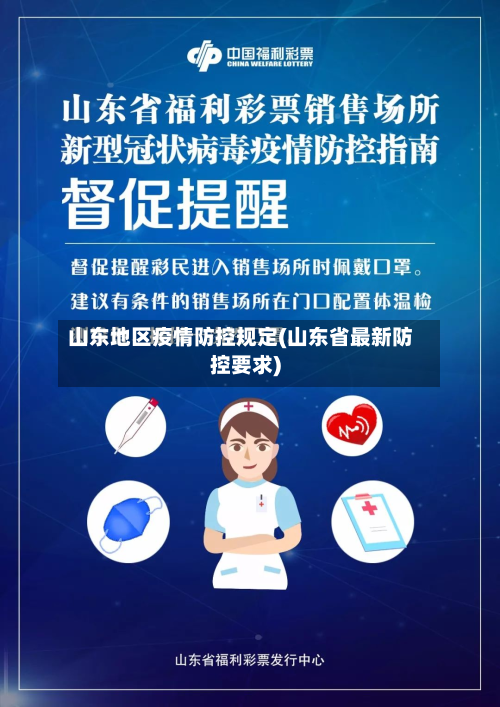 山东地区疫情防控规定(山东省最新防控要求)-第1张图片
