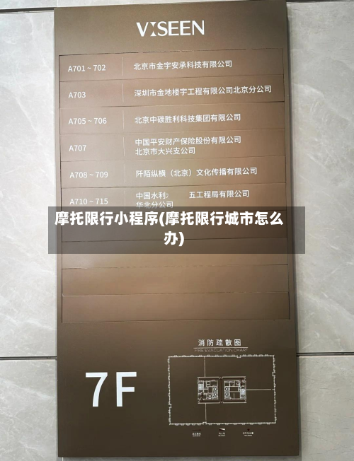 摩托限行小程序(摩托限行城市怎么办)-第2张图片