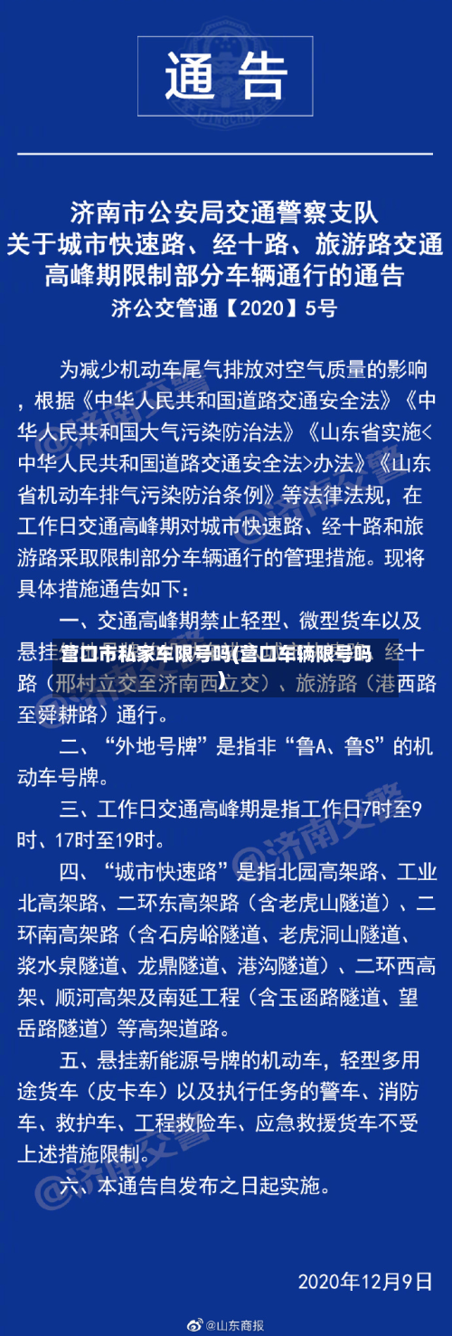 营口市私家车限号吗(营口车辆限号吗)-第1张图片