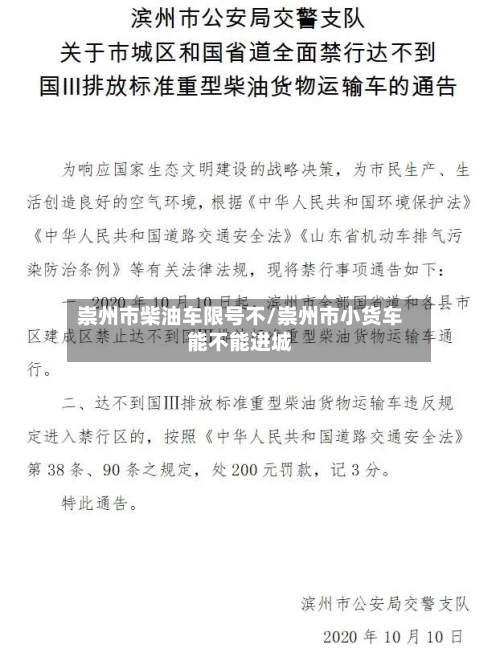 崇州市柴油车限号不/崇州市小货车能不能进城-第2张图片
