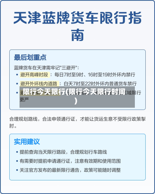 限行今天限行(限行今天限行时间)